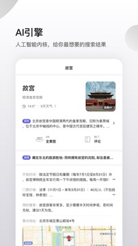 夸克浏览器app(图2)