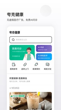 夸克浏览器app(图5)