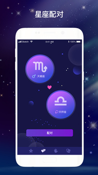 星座物语(图4)