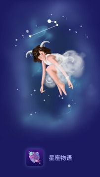 星座物语(图1)