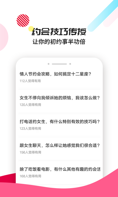 恋爱辅助器(图5)