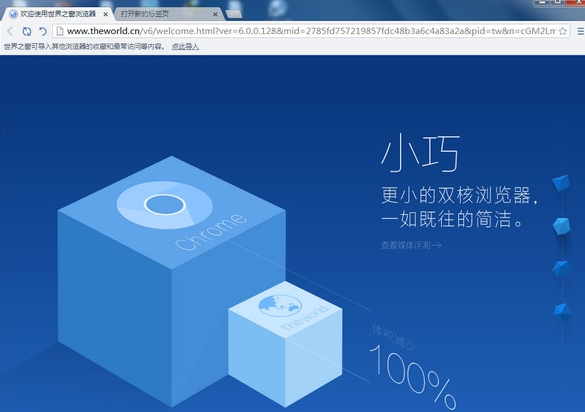 世界之窗浏览器(图2)
