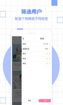 漫缘相亲交友(图4)
