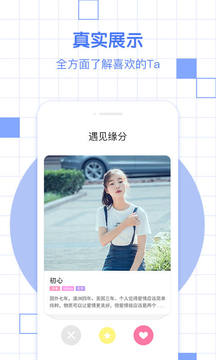 漫缘相亲交友(图1)