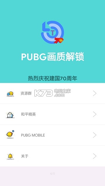 pubg手游画质修改器(图1)