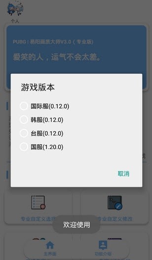 画质助手v1.4(图1)