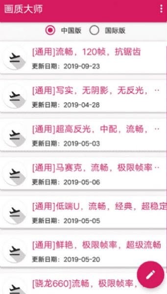 画质助手v1.4(图3)