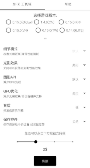 gfx画质修改器(图1)