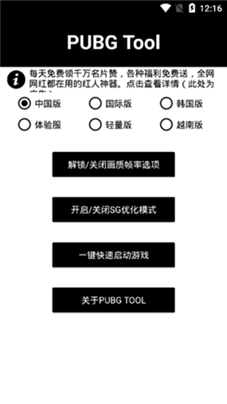 PUBG画质修改助手(图1)