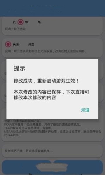 模拟器画质修改器(图1)