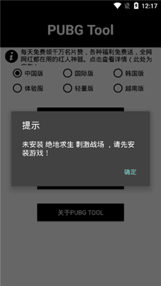 PUBG画质修改助手(图2)