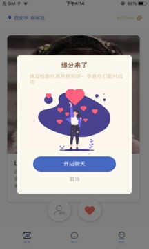 LikeU恋爱交友(图2)