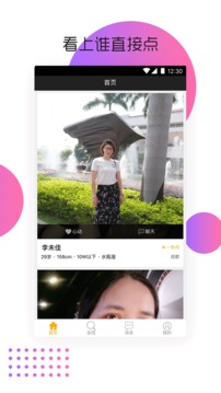 遇你同城婚恋相亲交友(图1)