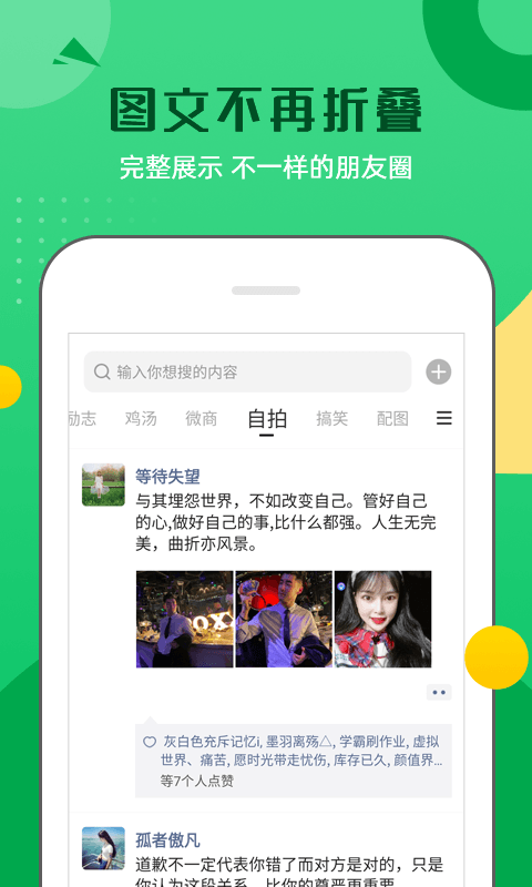 朋友圈生成器app(图5)