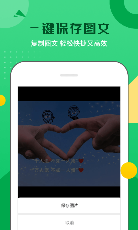 朋友圈生成器app(图2)