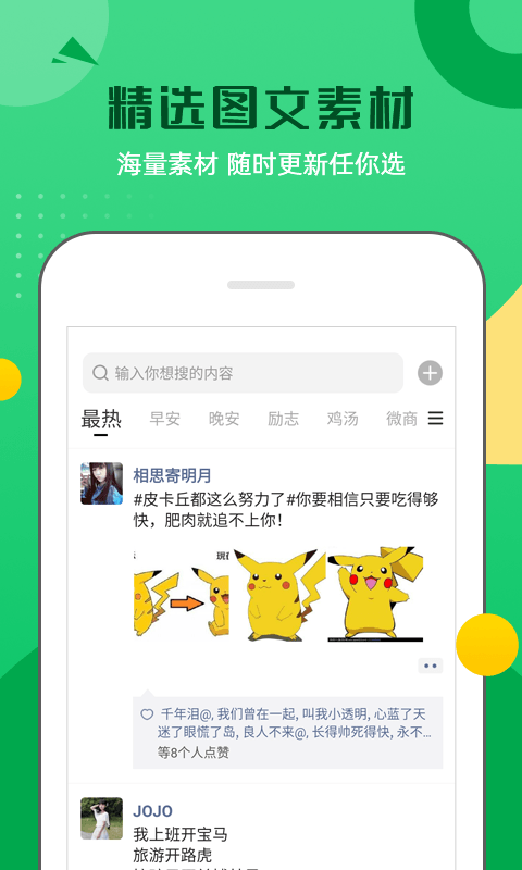 朋友圈生成器app(图1)