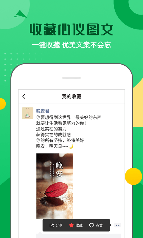 朋友圈生成器app(图4)