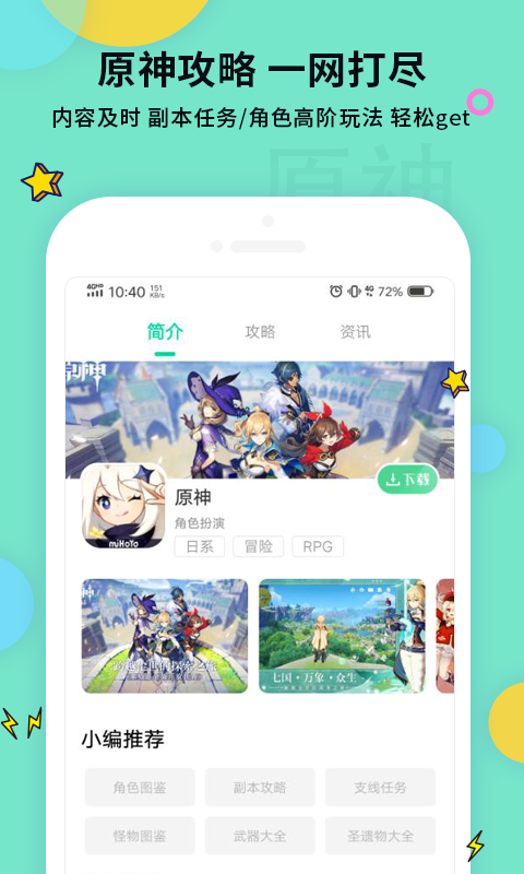 原神助手app(图1)