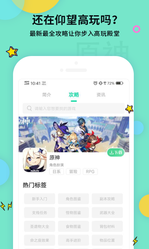 原神助手app(图4)