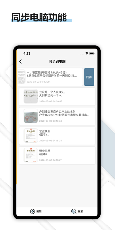 得力OCR文字识别(图6)