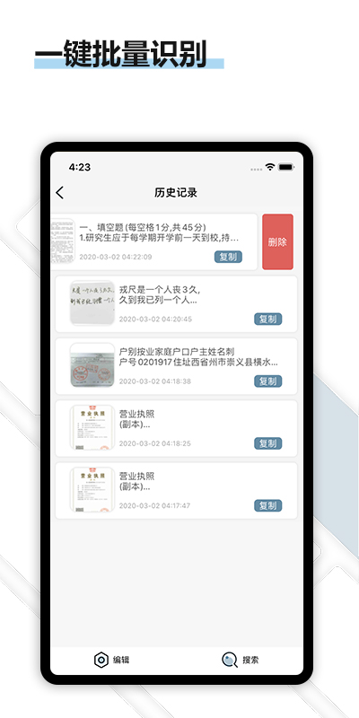 得力OCR文字识别(图4)