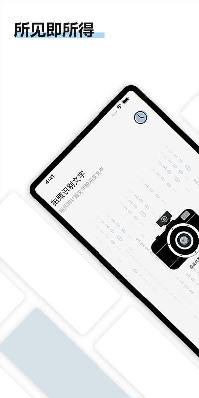 得力OCR文字识别(图1)