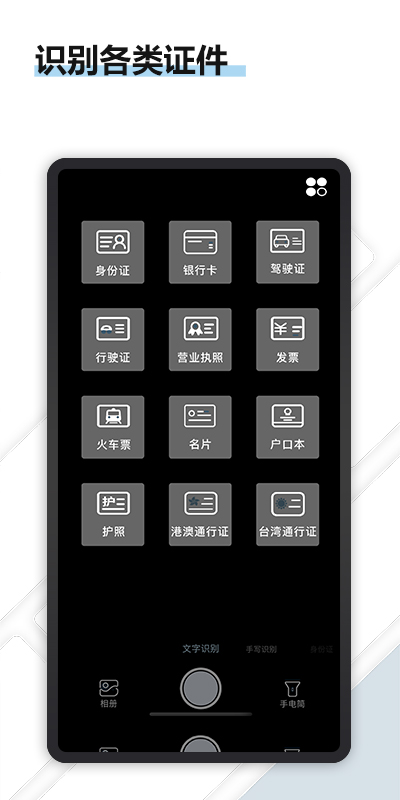 得力OCR文字识别(图3)
