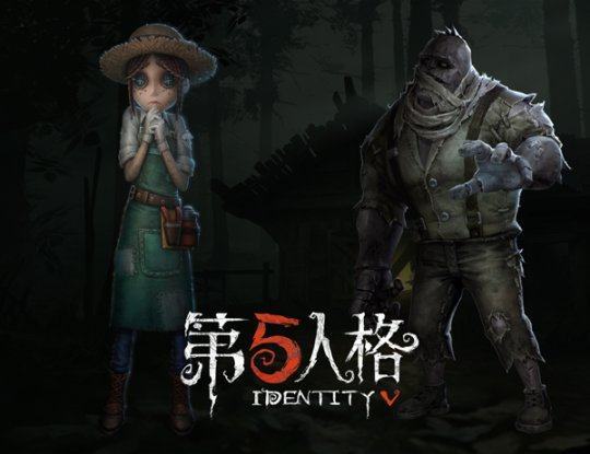 第五人格玩家攻略(图1)