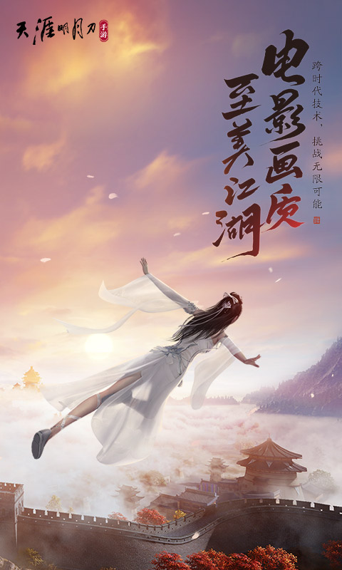 天涯明月刀手游玩家攻略(图1)