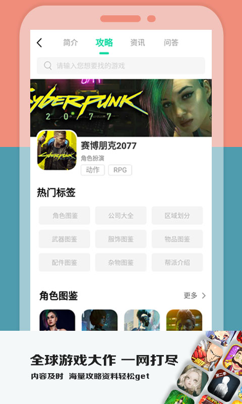 玩家攻略APP(图1)