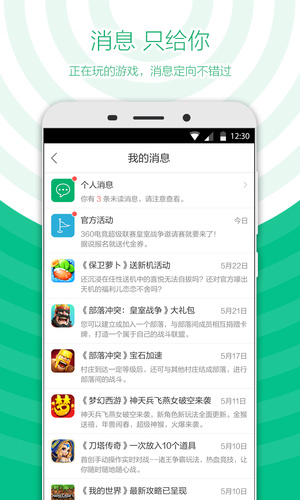 手机360游戏盒(图2)