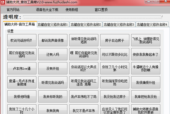 卢本伟语音包(图3)