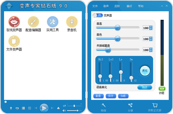 yy语音变声器(图3)