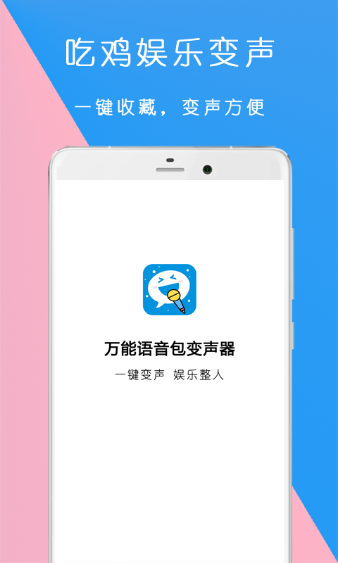 绝地求生变声器(图4)