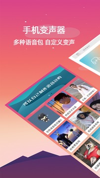 变声器手机版(图3)