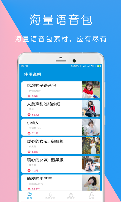 绝地求生变声器(图1)