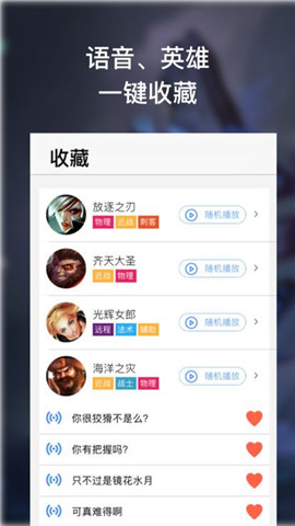 英雄联盟英雄语音包(图1)