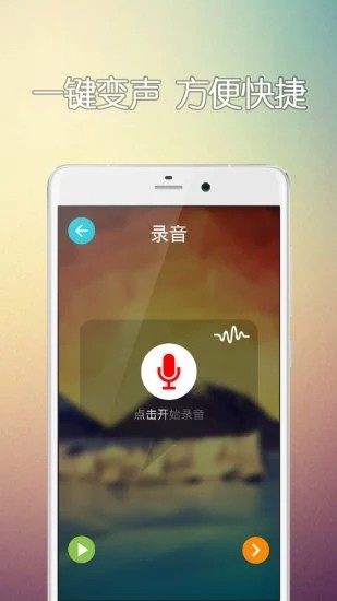 萌妹子变声器手机版(图4)