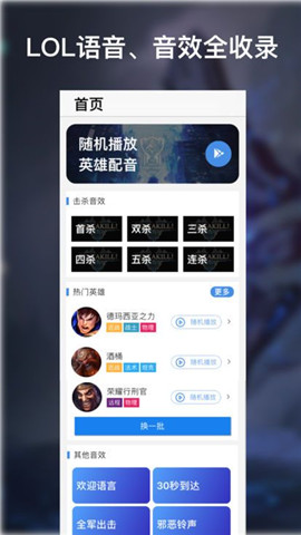 lol全英雄中文语音包(图3)