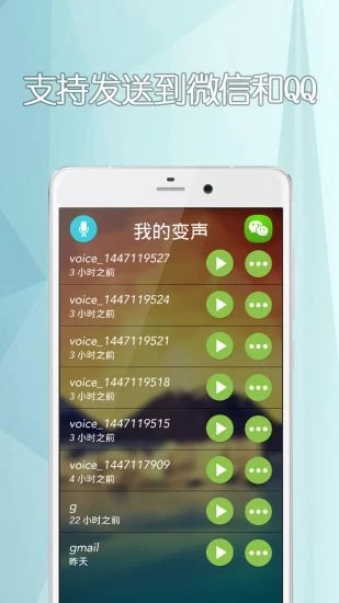 萌妹子变声器手机版(图2)