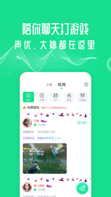 王者变声器(图4)