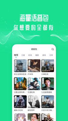 王者变声器(图2)