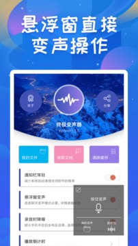 聊天语音变声器(图4)