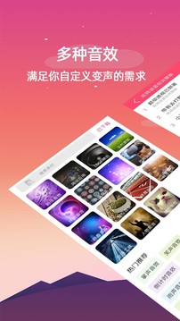 手机电话变声器(图3)