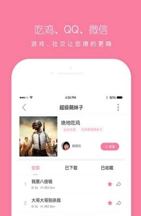 妹子语音包(图4)