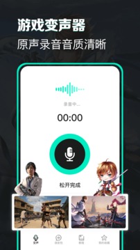 男变女变声器(图1)