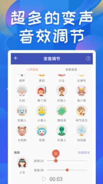 聊天语音变声器(图2)