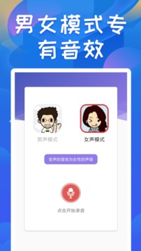 聊天语音变声器(图1)