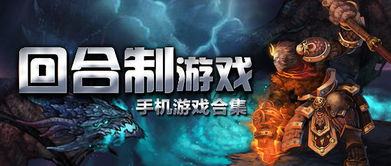 回合制破解手游排行榜