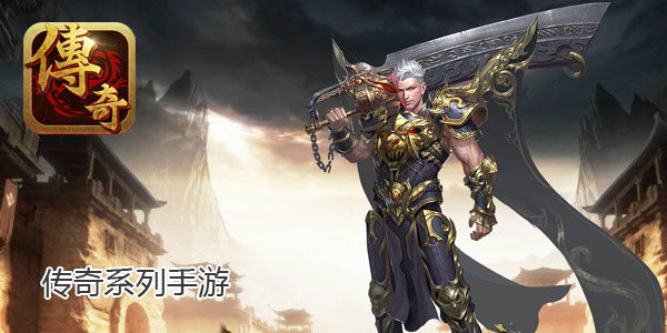 超级变态传奇手游排行榜